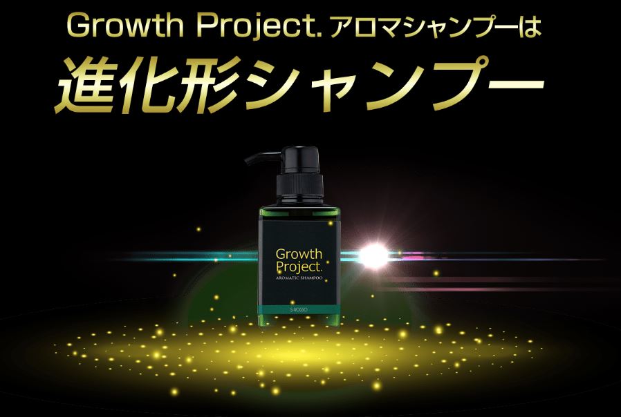 Growth Project.BOSTONアロマシャンプーのTOP画像