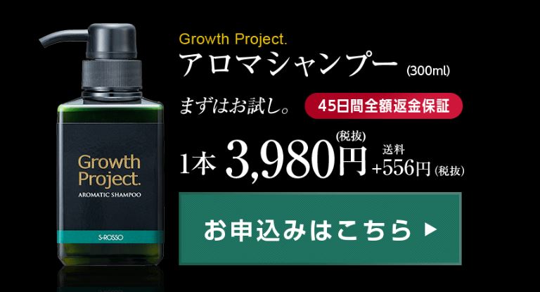 Growth Project.BOSTONアロマシャンプーのおすすめ商品