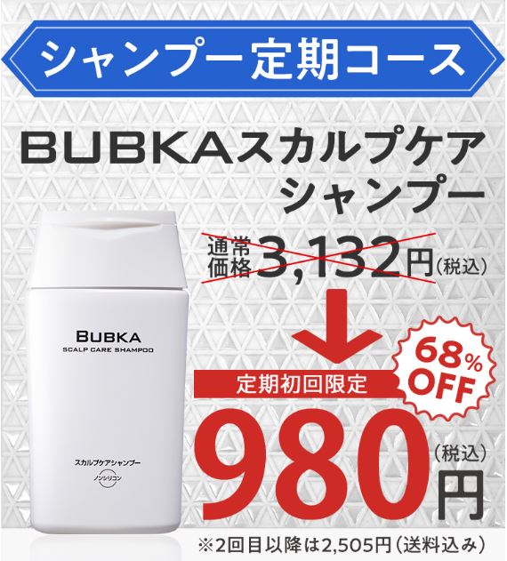 BUBKA スカルプケアシャンプーのおすすめ商品