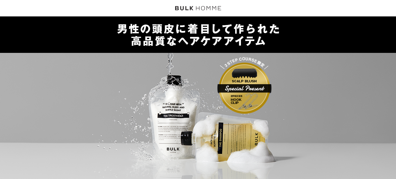 BULK HOMME(バルクオム)ヘアケアコース　シャンプー＆トリートメントのTOP画像