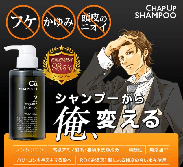 CHAP UP SHAMPOO　チャップアップシャンプーのTOP画像