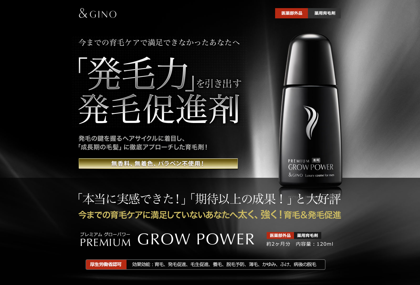 PREMIUM GROW POWER（プレミアム グロー パワー）のTOP画像