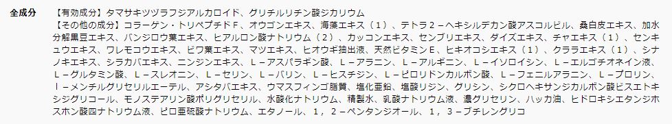 医薬部外品の成分表記