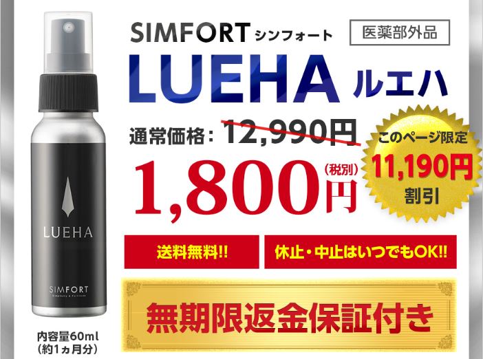 SIMFORT LUEHA（ルエハ）のおすすめプラン