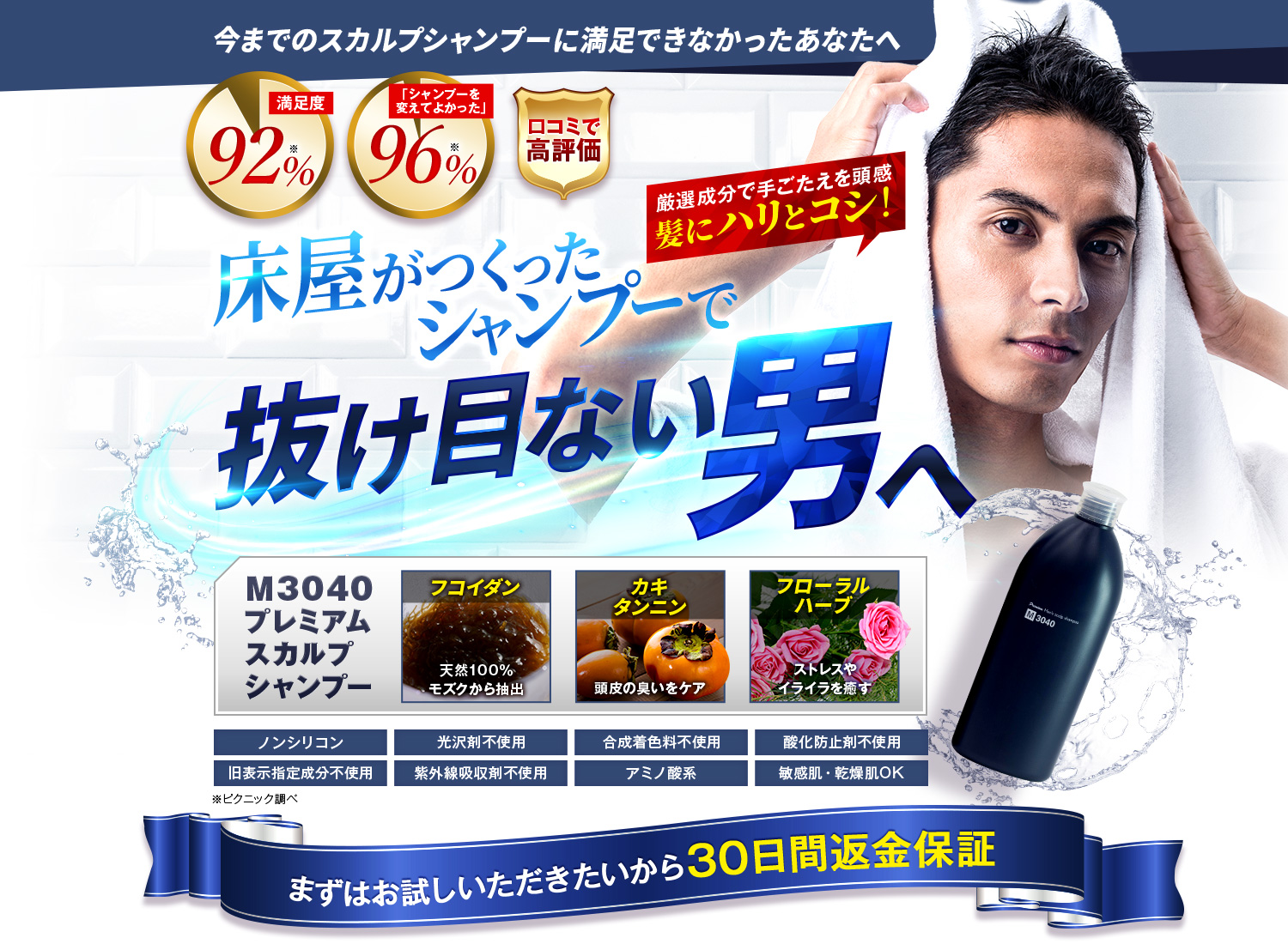 M3040プレミアムスカルプシャンプーのTOP画像