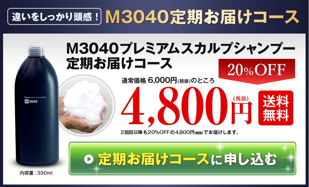 M3040プレミアムスカルプシャンプーのおすすめ商品