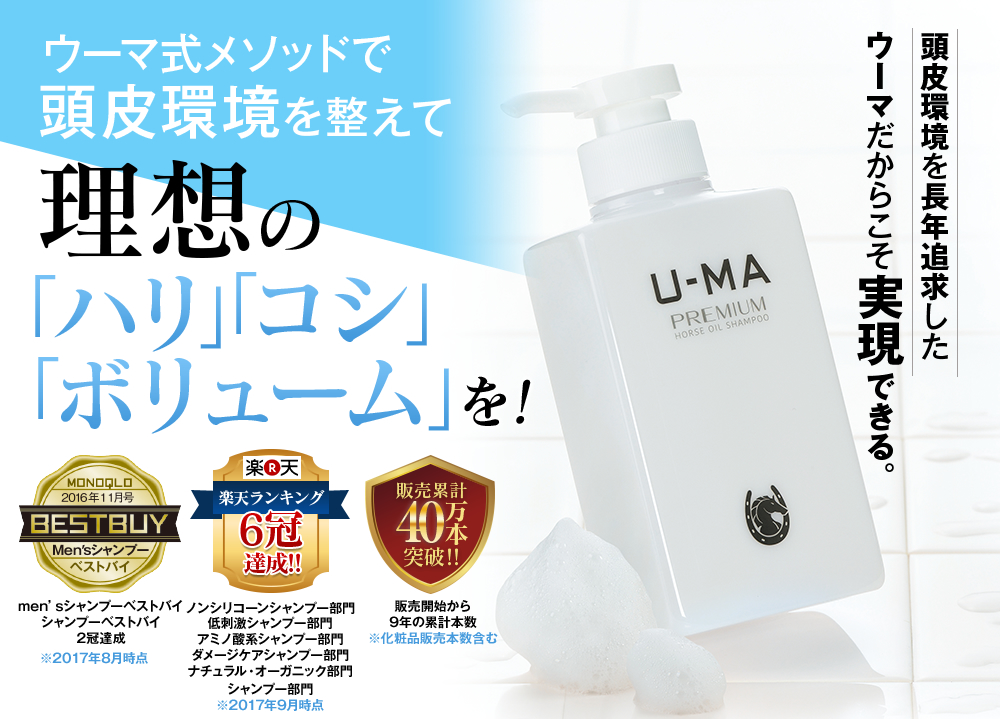 ウーマシャンプー プレミアムのTOP画像