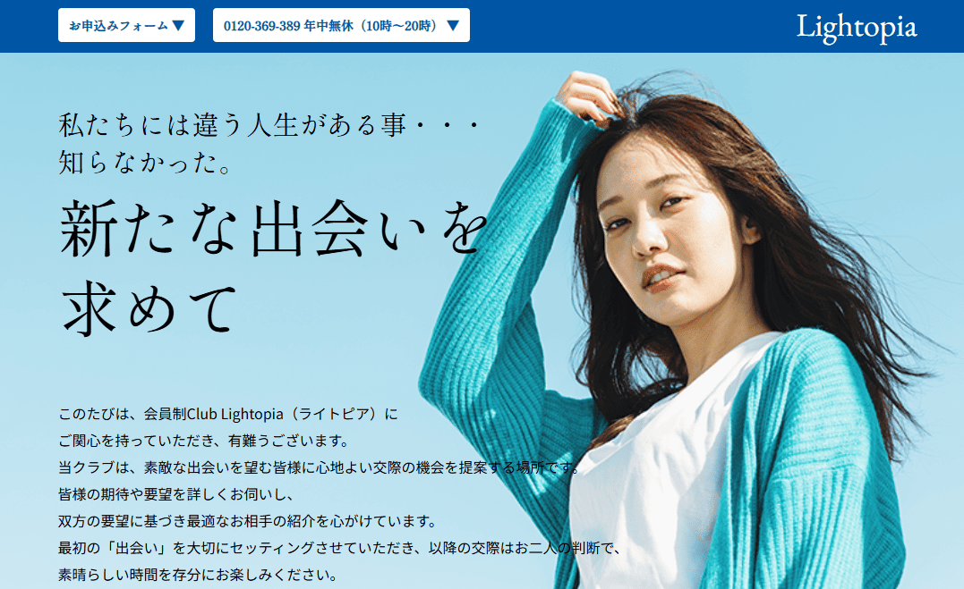 LightopiaのFV
