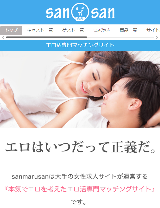 sanmarusanのアプリ