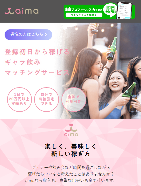 aima（アイマ）のアプリ
