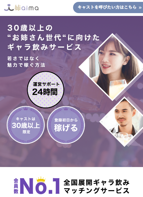 姉aima（あねアイマ）のアプリ
