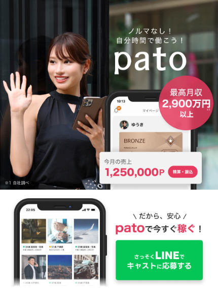pato（パト）のアプリ