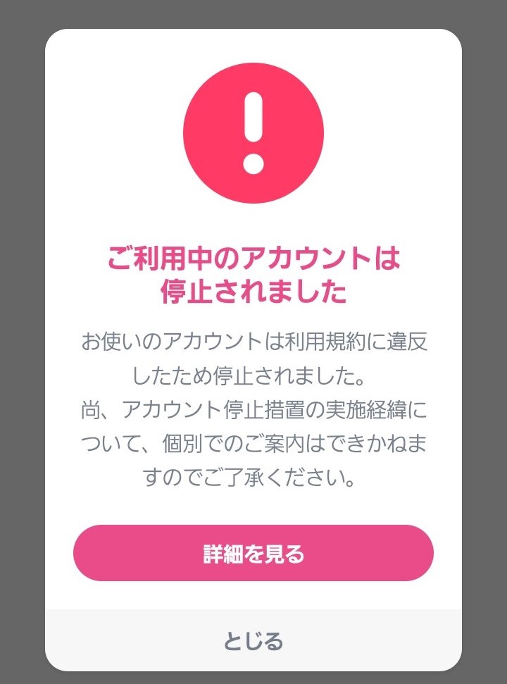 【体験談】独身者向け恋愛マッチングアプリtapple(タップル)でセフレを探した末路