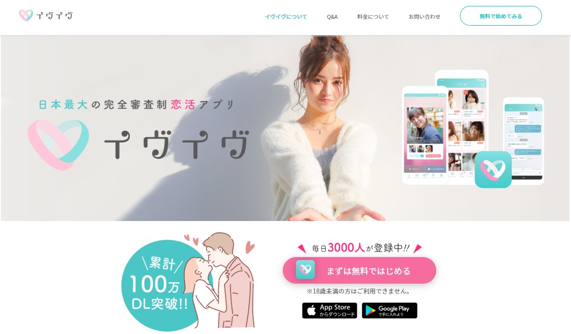 イヴイヴ（EveEve）のFV