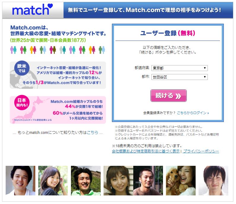 Match（マッチ）のFV