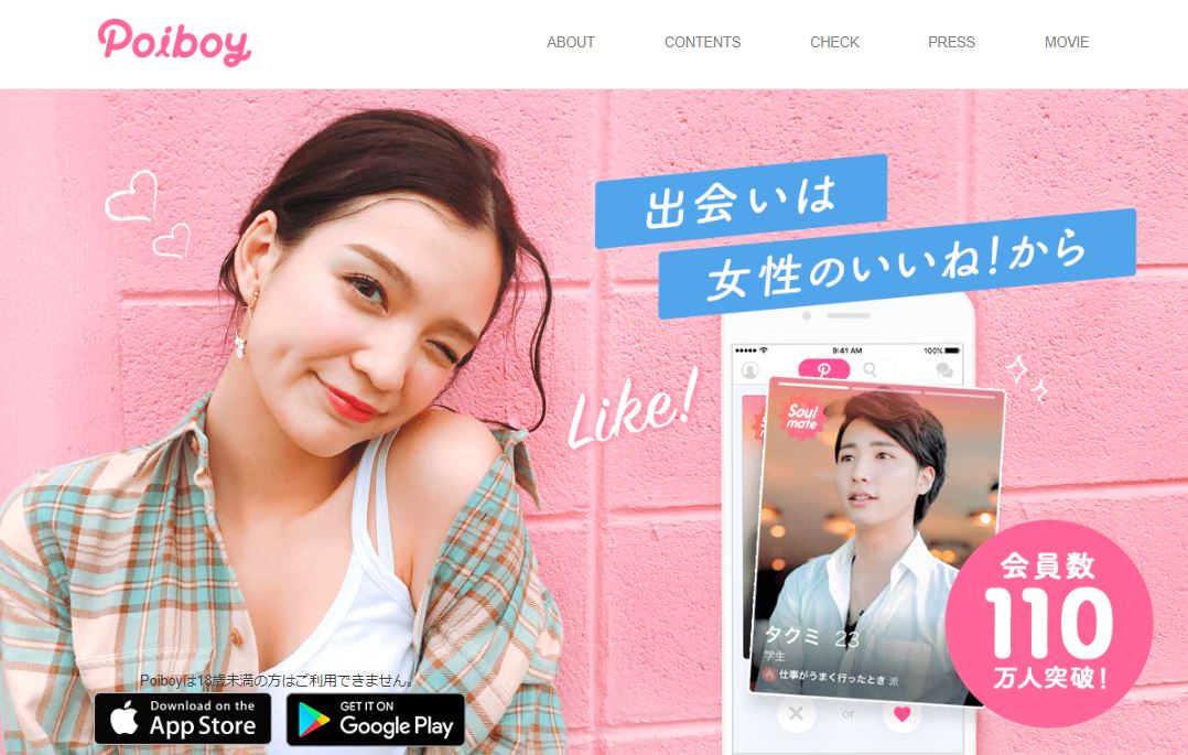 Poiboy（ポイボーイ）のFV