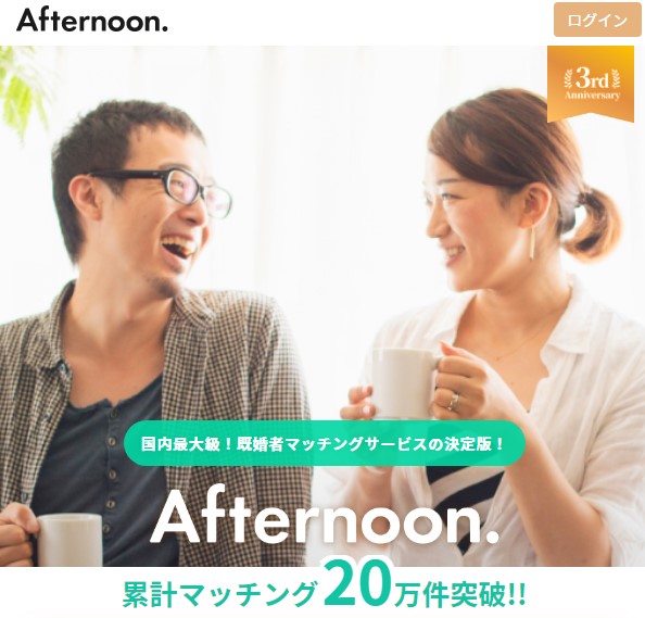 Afternoon.（アフタヌーン）