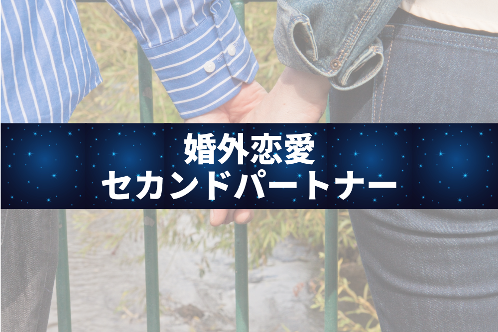 既婚者専用サイトを利用する目的