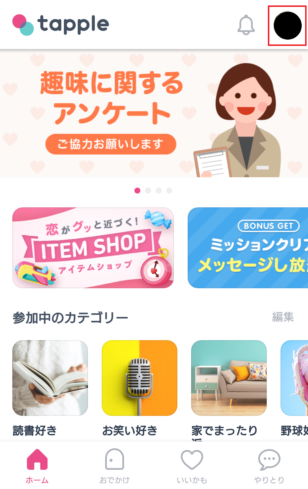 タップル誕生の趣味カテゴリーを押した時