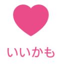 タップル誕生のいいかもタップボタン