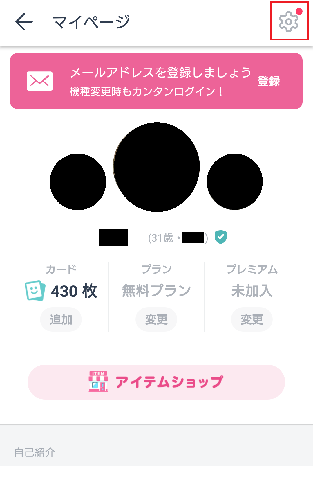 タップル誕生の趣味カテゴリーを押した時