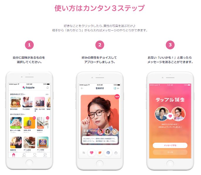 タップル誕生のいいかも